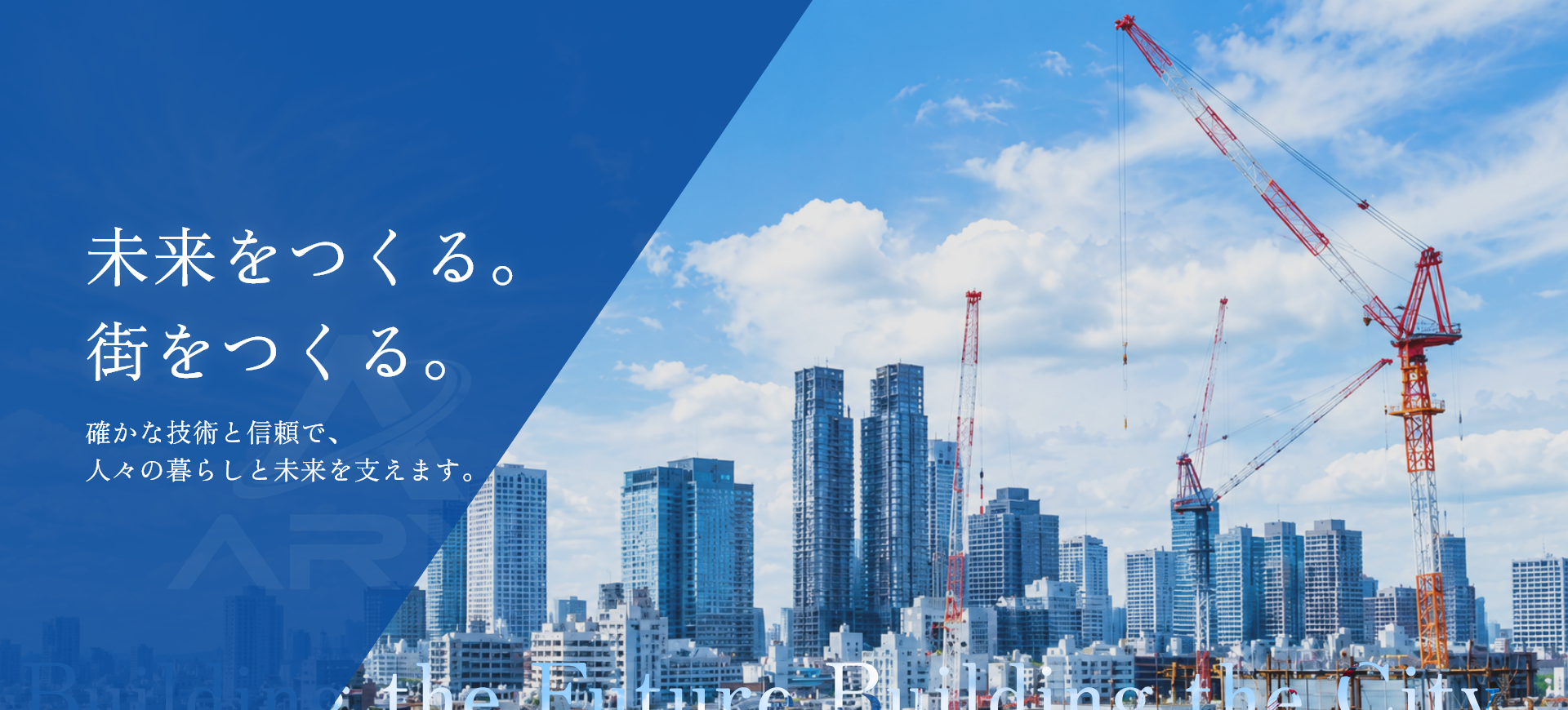 工事中の街並み